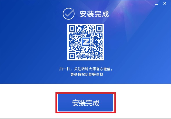 安装教程4