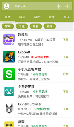 手机乐园app下载截图5