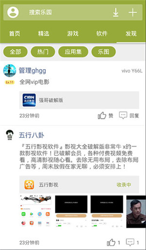 手机乐园app下载截图4