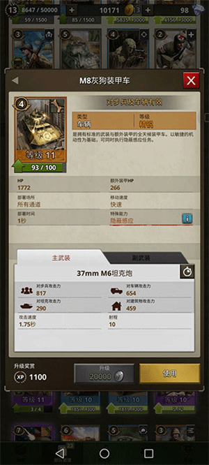 兵种攻略截图1