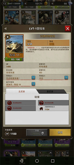 兵种攻略截图3