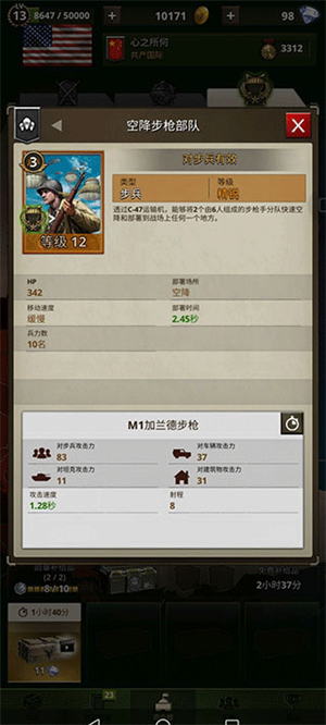 兵种攻略截图5