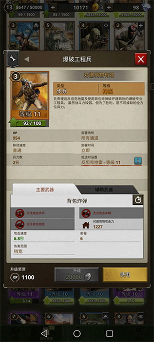 兵种攻略截图2