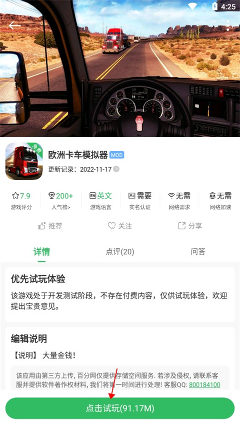 怎么安装游戏截图3