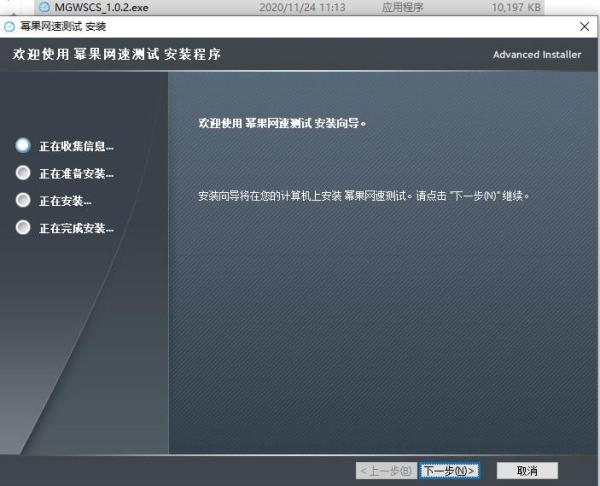 幂果网速测试软件安装步骤1