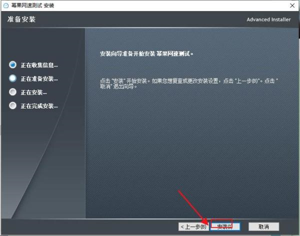 幂果网速测试软件安装步骤3
