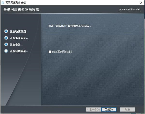 幂果网速测试软件安装步骤4