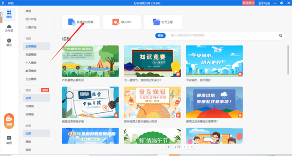 万彩动画大师绿色免安装版使用教程截图截图1