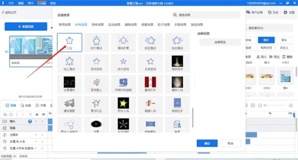 万彩动画大师绿色免安装版使用教程截图截图3