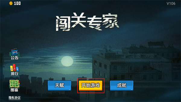 新手攻略1
