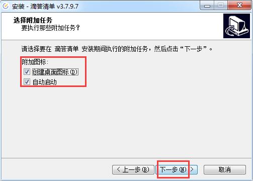 安装教程截图3