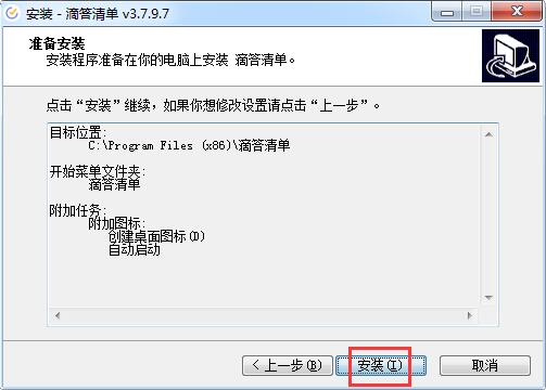 安装教程截图4