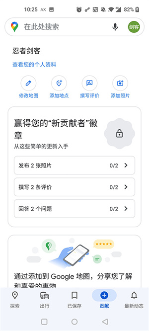 Google Maps安卓版下载截图