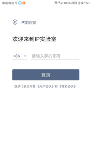 IP实验室软件介绍截图