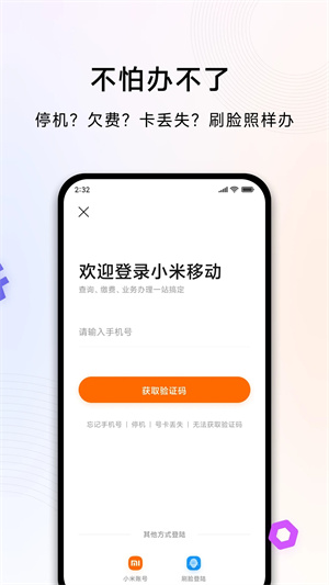 小米移动app 第1张图片