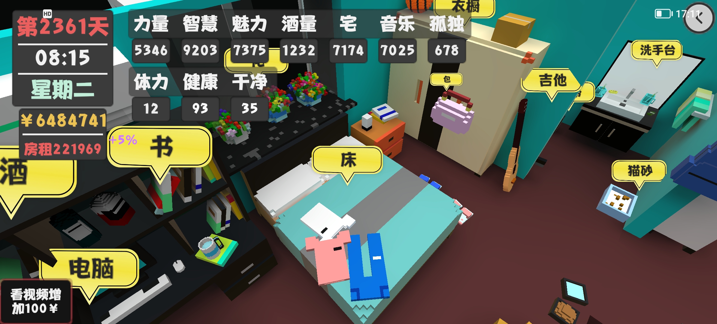 快速通关攻略截图1