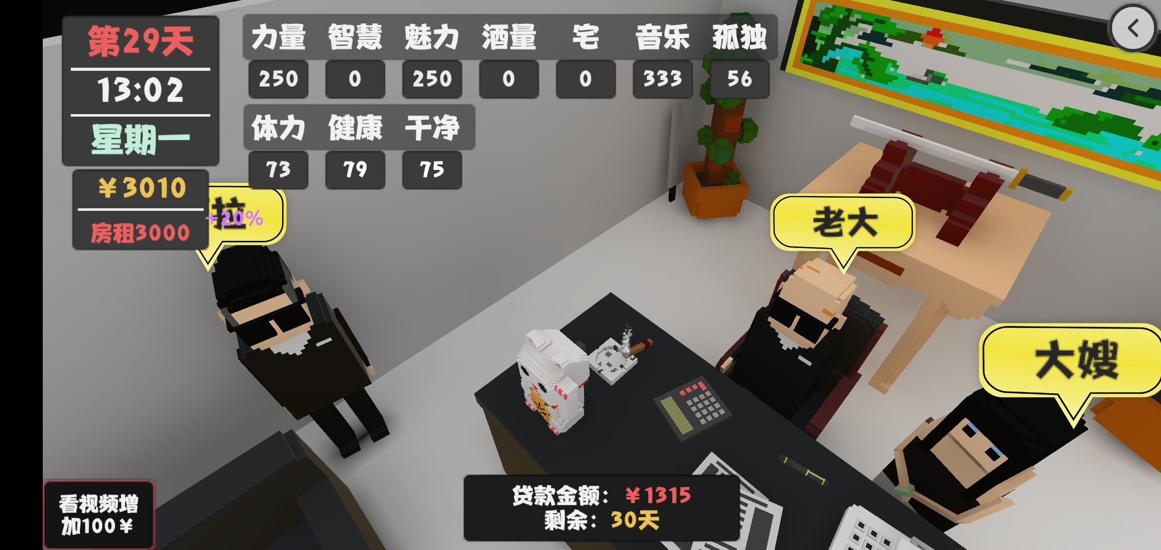 打工攻略截图3