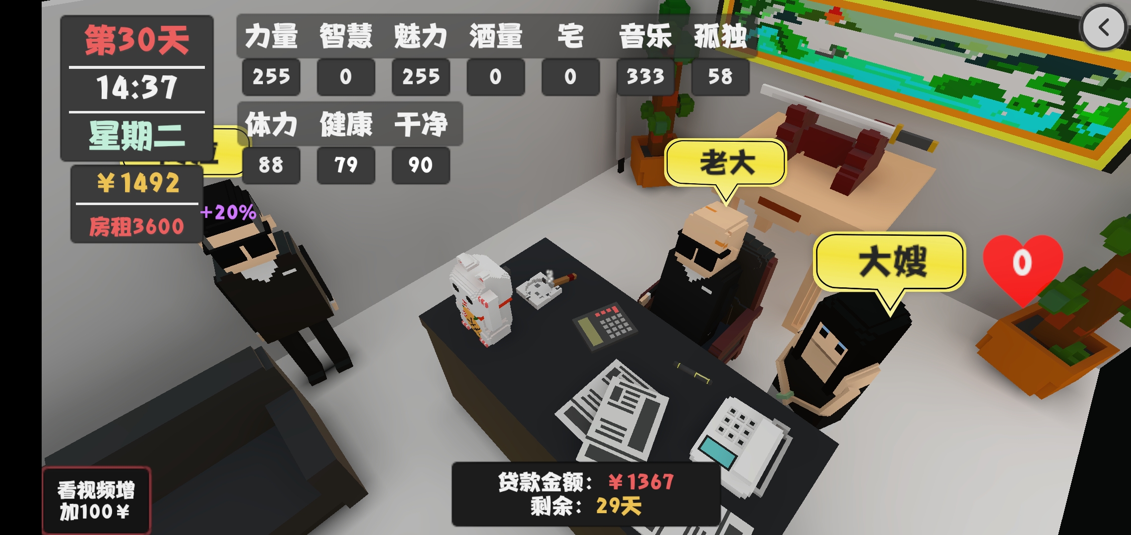 打工攻略截图4