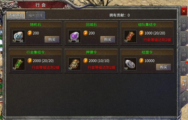 凤凰传奇手游官方版行会系统介绍2