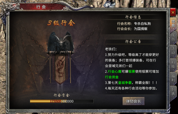 凤凰传奇手游官方版行会系统介绍1