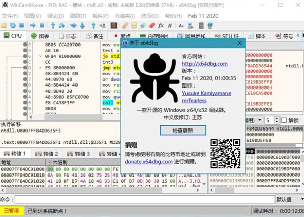 X64dbg反汇编逆向神器下载 第1张图片