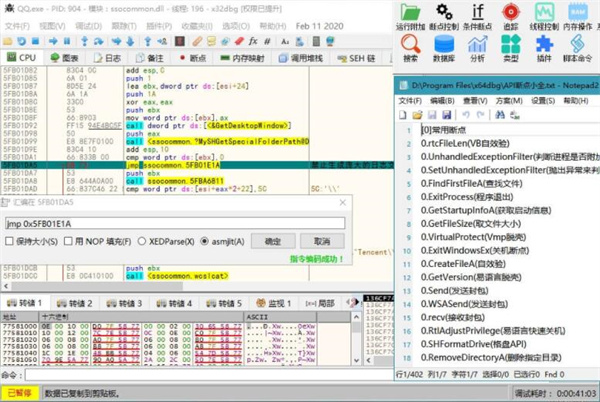 X64dbg反汇编逆向神器下载 第2张图片