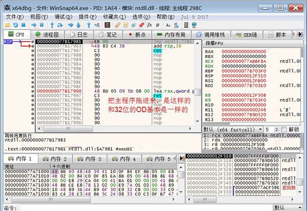 X64dbg反汇编逆向神器使用方法2