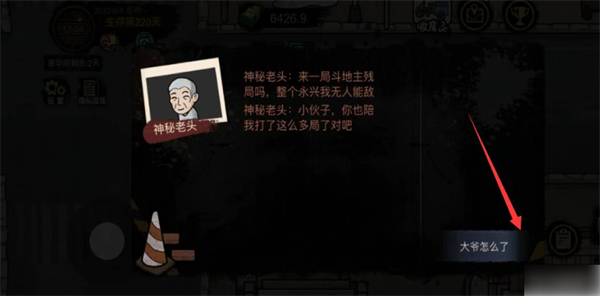 隐藏任务攻略截图2