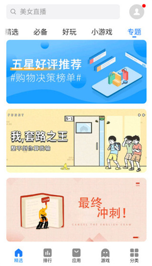魅族应用商店app 第3张图片
