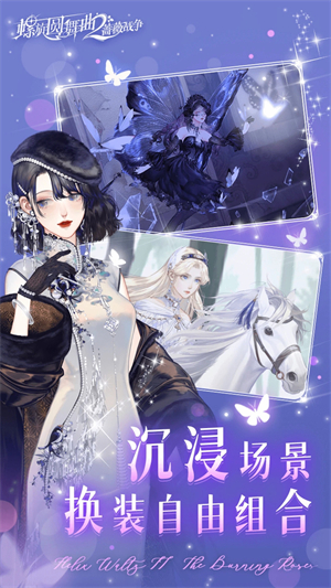 螺旋圆舞曲2蔷薇战争九游版游戏介绍截图