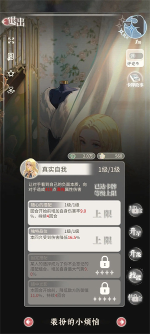 螺旋圆舞曲2蔷薇战争九游版部分卡牌解析截图1
