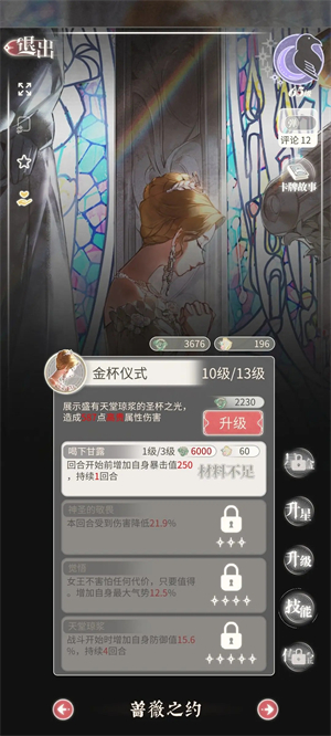 螺旋圆舞曲2蔷薇战争九游版部分卡牌解析截图2