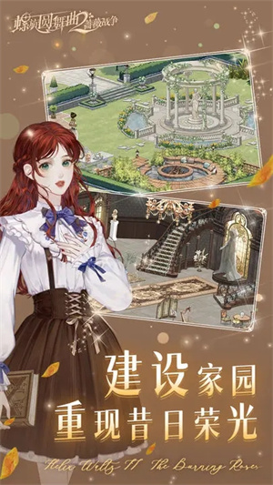 螺旋圆舞曲2蔷薇战争下载安装截图