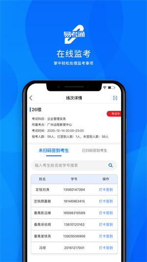 易考通客户端下载 第1张图片