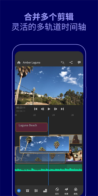 Adobe Premiere Rush手机版软件介绍