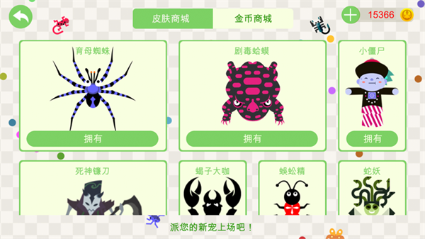五毒大作战无限复活全皮肤解锁版 第5张图片
