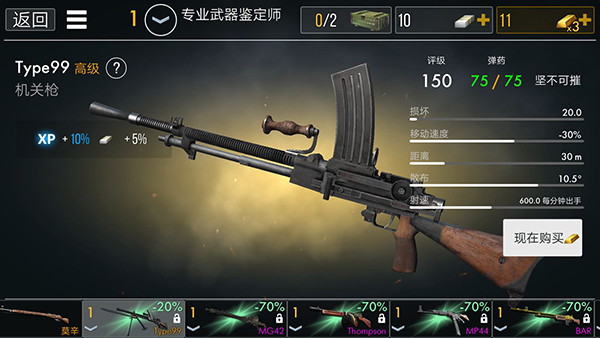 二战英雄手游武器推荐3