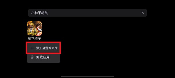 拯救者领域app安卓版如何添加游戏6