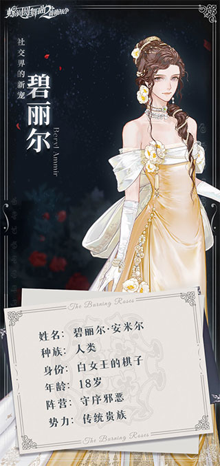 螺旋圆舞曲2蔷薇战争测试服人物介绍1