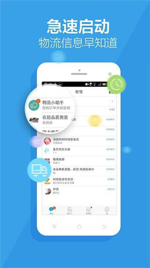 旺信app手机版下载截图2
