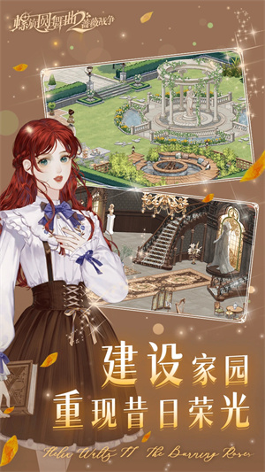 螺旋圆舞曲2蔷薇战争最新版 第5张图片