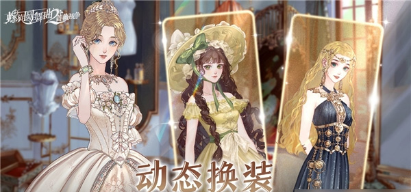 螺旋圆舞曲2蔷薇战争游戏特色截图1