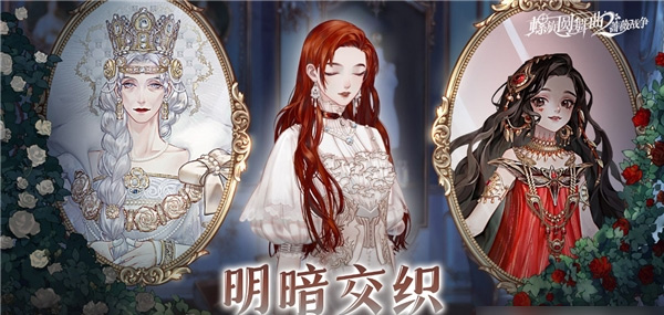 螺旋圆舞曲2蔷薇战争游戏特色截图3
