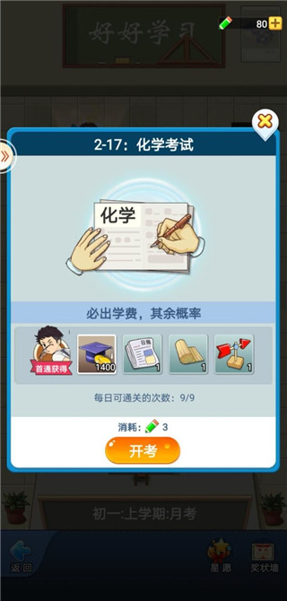 游戏攻略截图3