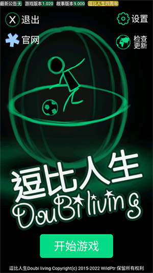 逗比人生年度版下载 第2张图片