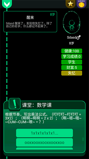 逗比人生年度版下载 第3张图片