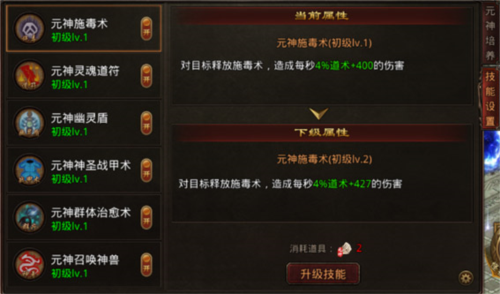 元神系统攻略截图2