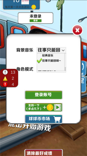 愣子跑酷坤坤版游戏攻略2