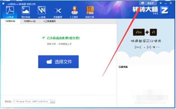 转转大师绿色免安装版使用教程截图1