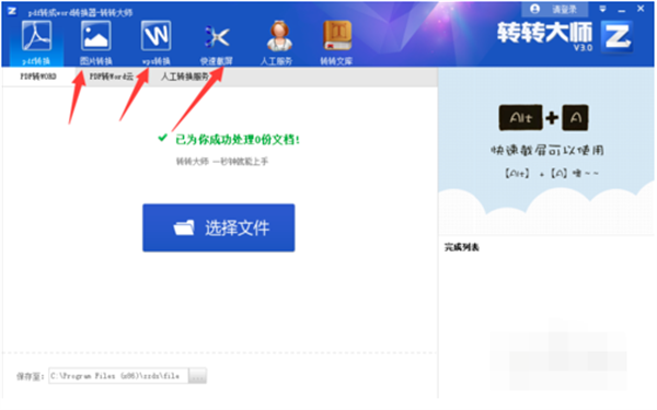 转转大师绿色免安装版使用教程截图4